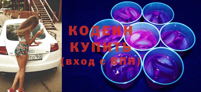 закладка  Городовиковск  Кодеин Purple Drank 